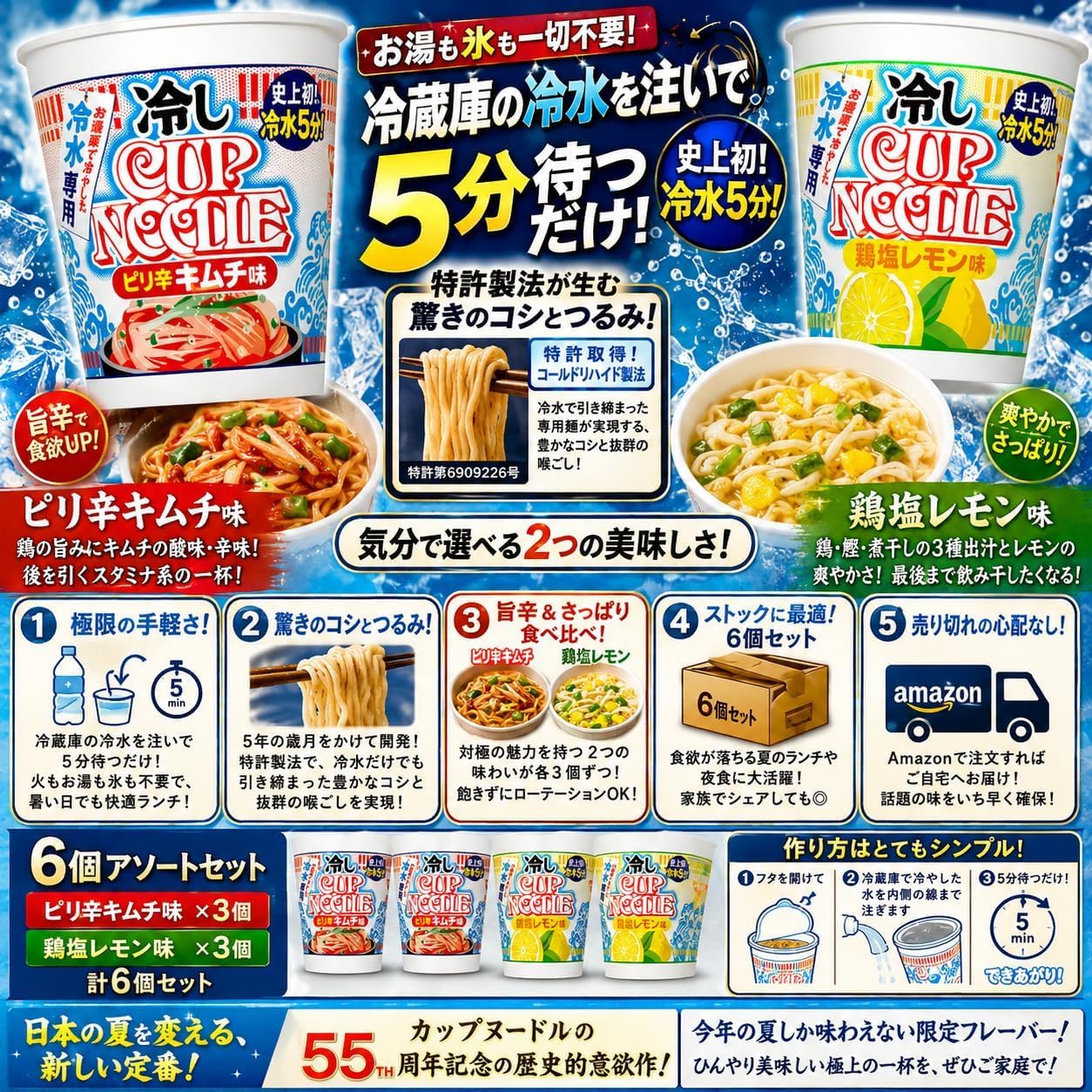 Amazon.co.jp: 冷しカップヌードル 【食べ比べ6個セット】ピリ辛キムチ